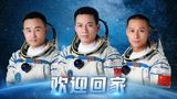 Gli astronauti di Shenzhou-17 hanno completato la loro missione a bordo della stazione spaziale Tiangong